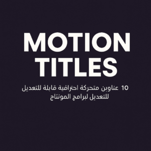 Motion Titles (نسخة)