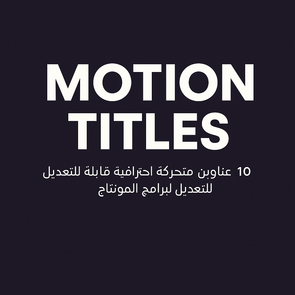 Motion Titles (نسخة)